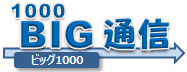 BIG1000予想ツールの予想結果(罤1441回) - BIG1000通信